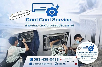 ล้าง-ซ่อม-ย้าย-ติดตั้ง เครื่องปรับอากาศ ทุกชนิด